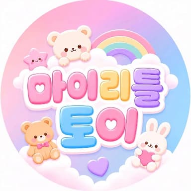 마이리틀토이